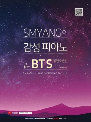 SMYANG의 감성 피아노 for BTS (방탄소년단)